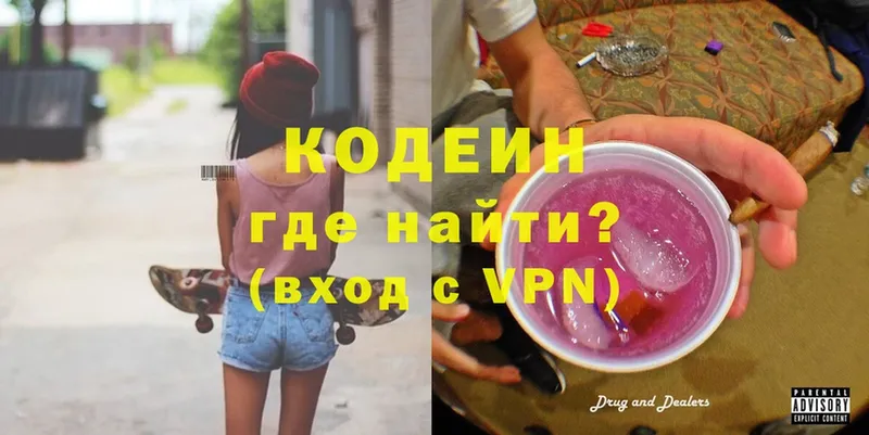 где найти наркотики  Абинск  Кодеин Purple Drank 